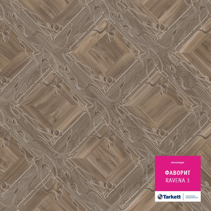 Линолеум бытовой "Tarkett" Фаворит Ravena 3 (3м) — купить в Костроме